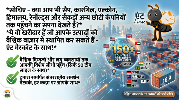 Ant Mascot के ज़रिए खरीदारी करने वाली कंपनियां, बड़ी enterprises से लेकर 50 लोगों की छोटी टीमों तक
