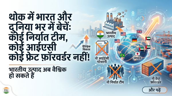 भारत में 7.83 करोड़ MSME हैं। Export कितने करते हैं?